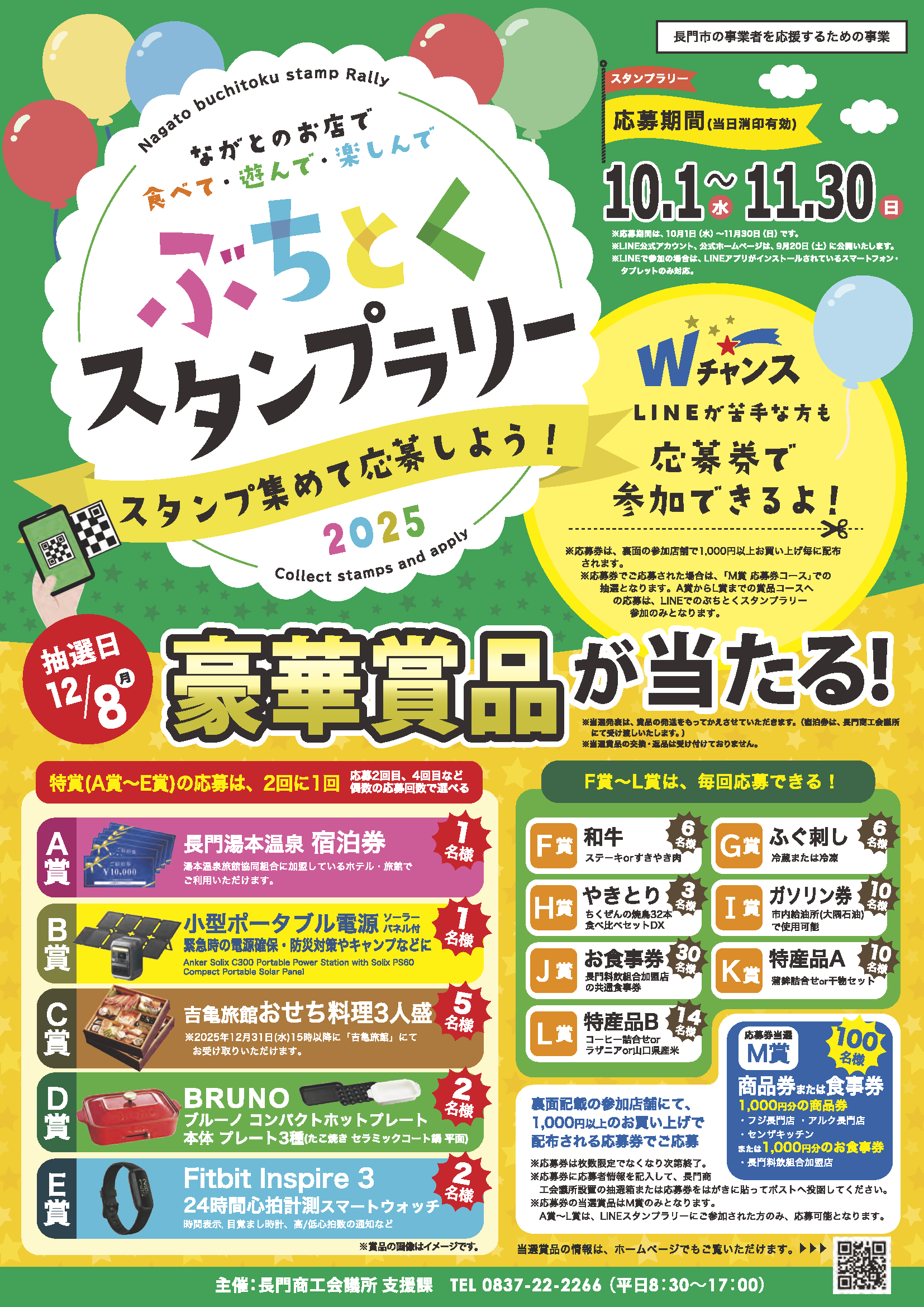 ぶちとくスタンプラリー2025チラシ裏面