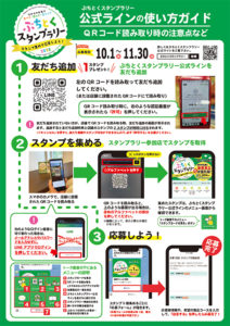 ぶちとくスタンプラリー公式ラインの使い方ガイド